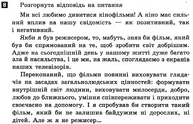 Українська мова 7 клас. Відповіді з коментарями до підсумкових контрольних робіт С.Р. Молочко Вариант 8