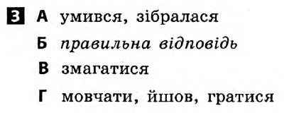 Українська мова 7 клас. Відповіді з коментарями до підсумкових контрольних робіт С.Р. Молочко Вариант 3