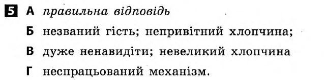 Українська мова 7 клас. Відповіді з коментарями до підсумкових контрольних робіт С.Р. Молочко Вариант 5