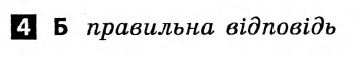 Українська мова 7 клас. Відповіді з коментарями до підсумкових контрольних робіт С.Р. Молочко Вариант 4