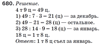 Математика 5 класс (для русских школ) Мерзляк А. и др. Задание 680