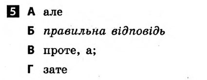 Українська мова 7 клас. Відповіді з коментарями до підсумкових контрольних робіт С.Р. Молочко Вариант 5