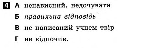 Українська мова 7 клас. Відповіді з коментарями до підсумкових контрольних робіт С.Р. Молочко Вариант 4