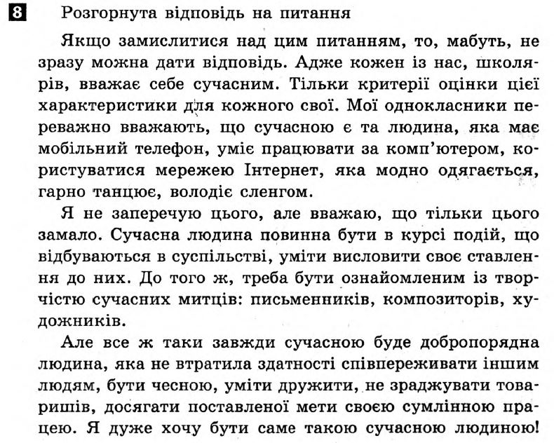 Українська мова 7 клас. Відповіді з коментарями до підсумкових контрольних робіт С.Р. Молочко Вариант 8