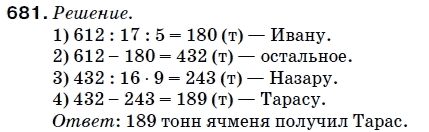 Математика 5 класс (для русских школ) Мерзляк А. и др. Задание 681