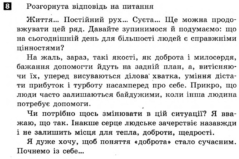 Українська мова 7 клас. Відповіді з коментарями до підсумкових контрольних робіт С.Р. Молочко Вариант 8