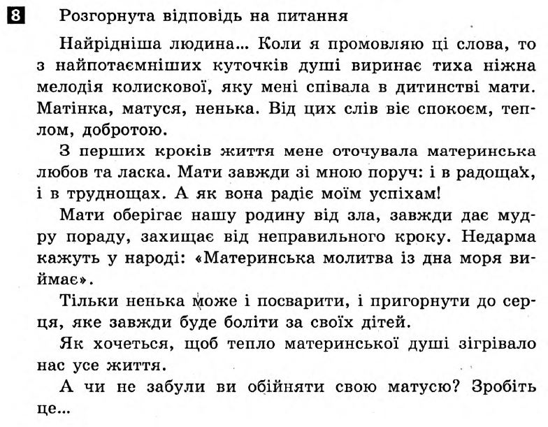 Українська мова 7 клас. Відповіді з коментарями до підсумкових контрольних робіт С.Р. Молочко Вариант 8