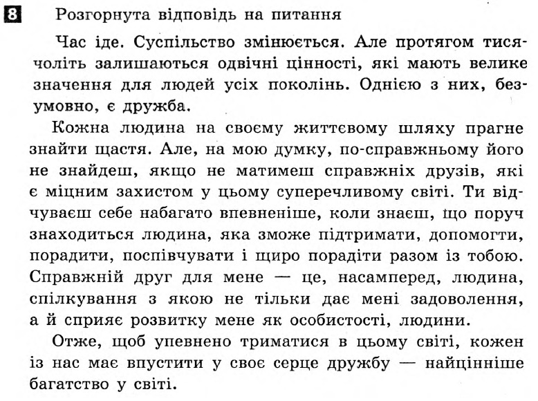 Українська мова 7 клас. Відповіді з коментарями до підсумкових контрольних робіт С.Р. Молочко Вариант 8