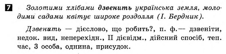 Українська мова 7 клас. Відповіді з коментарями до підсумкових контрольних робіт С.Р. Молочко Вариант 7