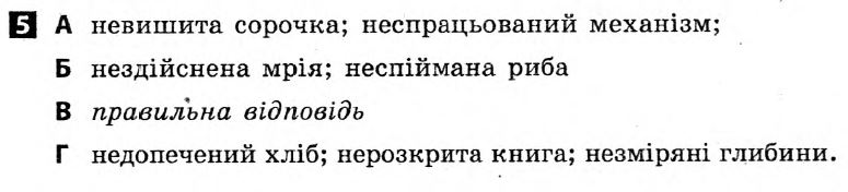 Українська мова 7 клас. Відповіді з коментарями до підсумкових контрольних робіт С.Р. Молочко Вариант 5