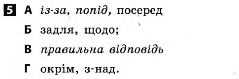 Українська мова 7 клас. Відповіді з коментарями до підсумкових контрольних робіт С.Р. Молочко Вариант 5