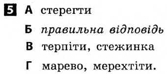 Українська мова 7 клас. Відповіді з коментарями до підсумкових контрольних робіт С.Р. Молочко Вариант 5