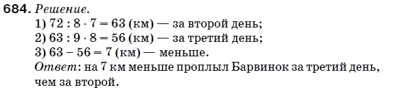 Математика 5 класс (для русских школ) Мерзляк А. и др. Задание 684