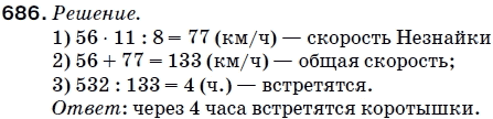 Математика 5 класс (для русских школ) Мерзляк А. и др. Задание 686