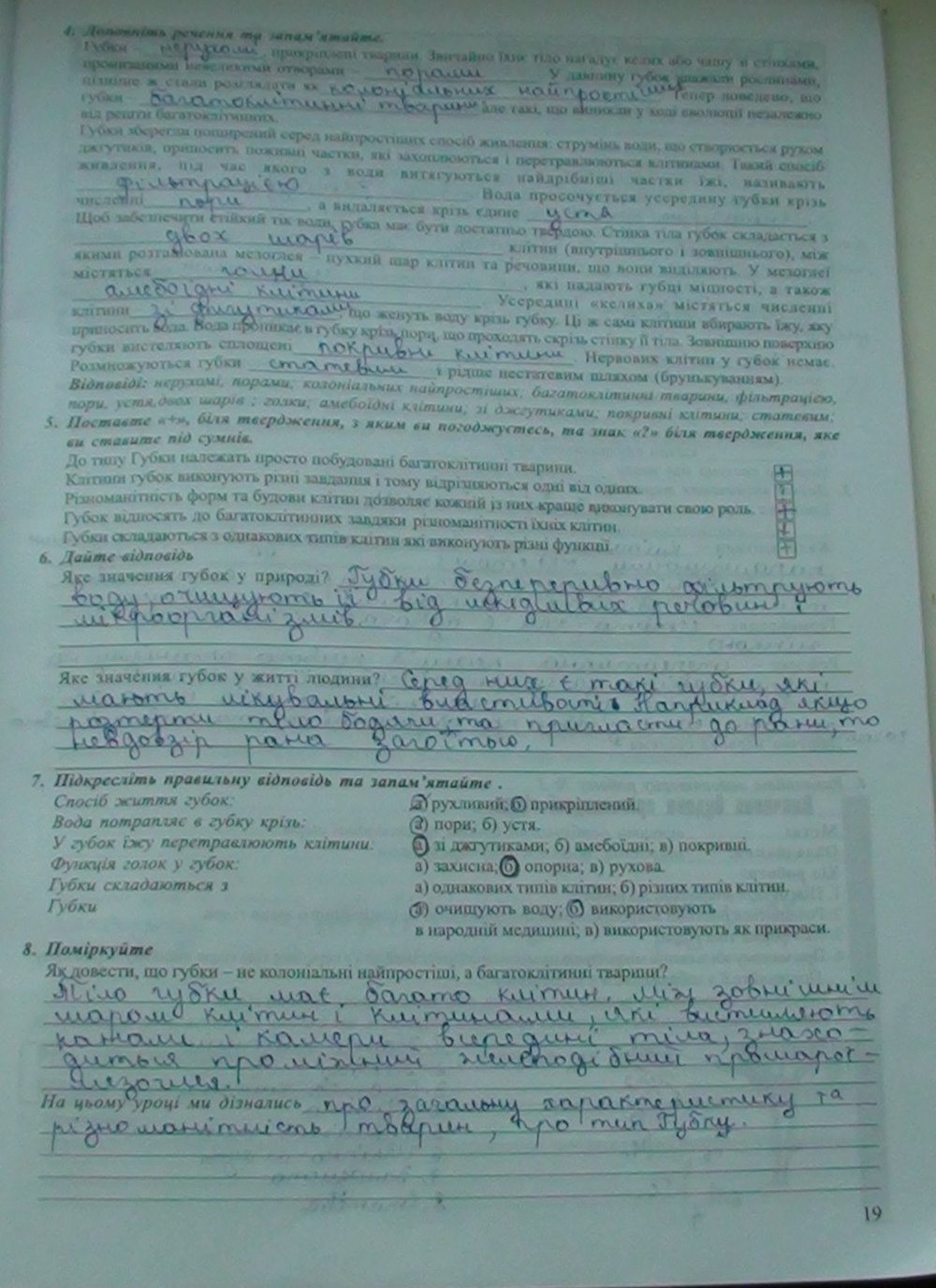 Робочий зошит з біології 8 клас відповіді (друга версія) Н.М. Поліщук Страница str19