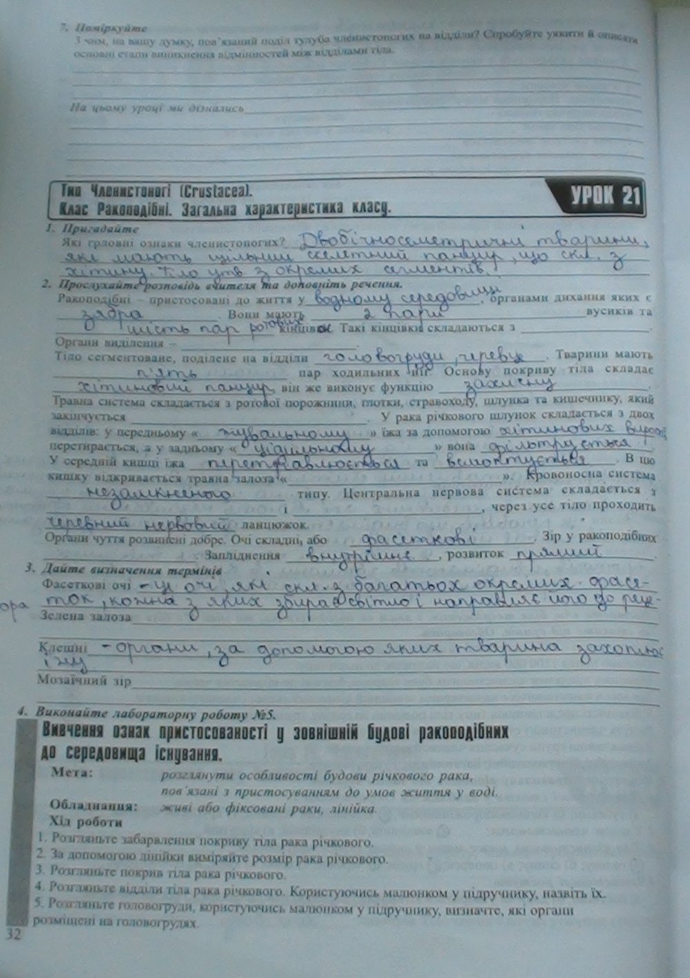 Робочий зошит з біології 8 клас відповіді (друга версія) Н.М. Поліщук Страница str32