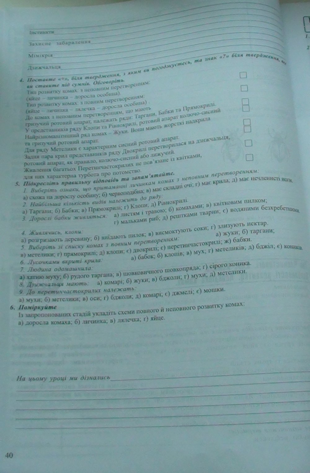 Робочий зошит з біології 8 клас відповіді (друга версія) Н.М. Поліщук Страница str40