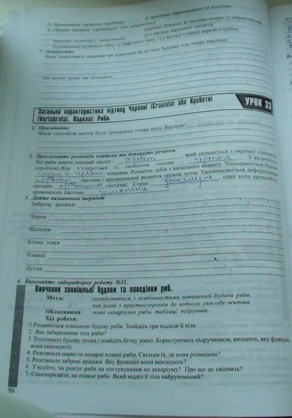 Робочий зошит з біології 8 клас відповіді (друга версія) Н.М. Поліщук Страница str50