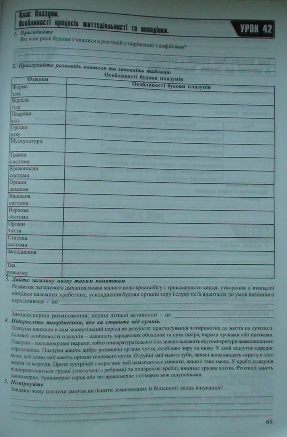 Робочий зошит з біології 8 клас відповіді (друга версія) Н.М. Поліщук Страница str63