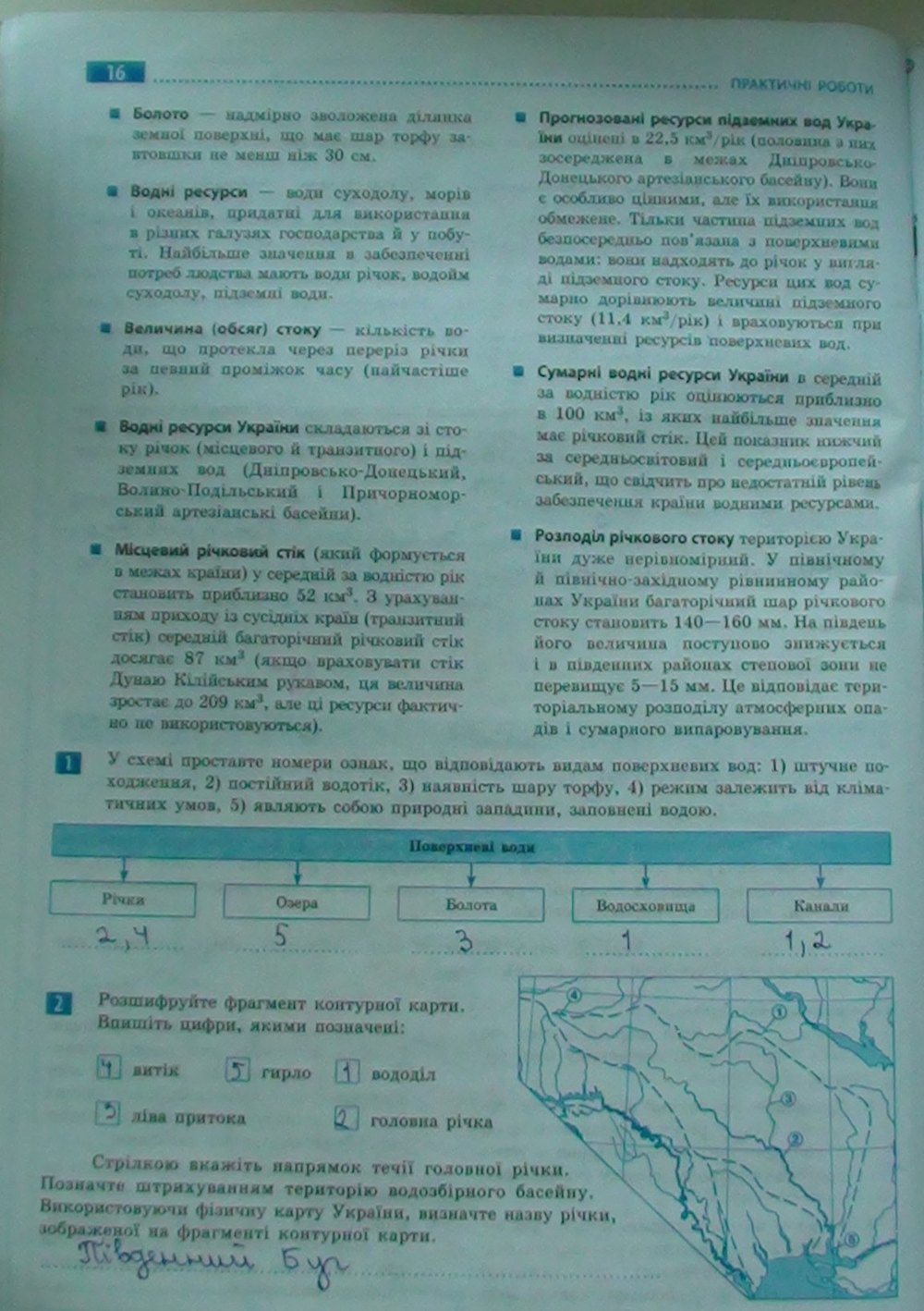 Географія 8 клас. Фізична географія України. Зошит для практичних робіт відповіді О.Г. Стадник Страница str16