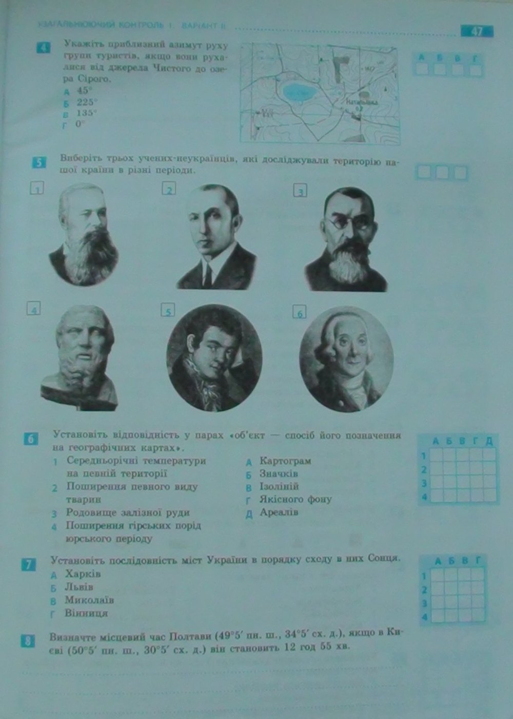 Географія 8 клас. Фізична географія України. Зошит для практичних робіт відповіді О.Г. Стадник Страница str47