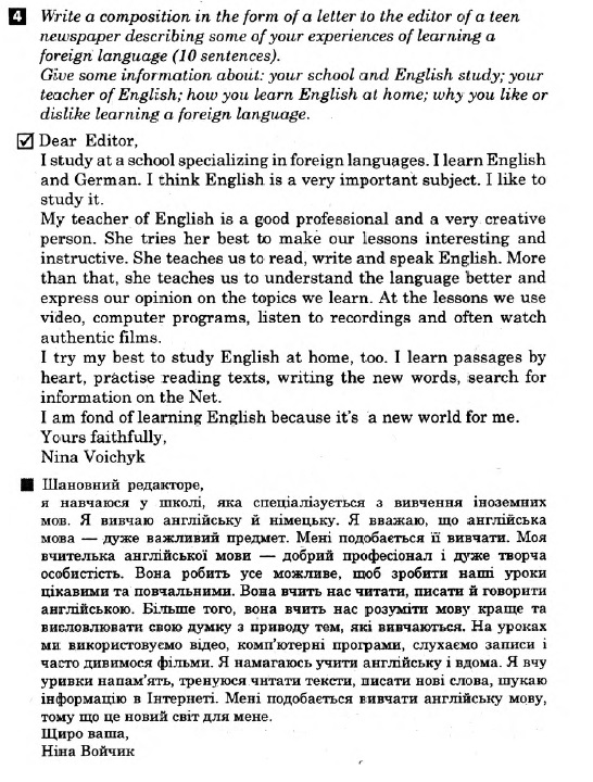 Англійська мова 8 клас. Підсумкові контрольні роботи. Відповіді з коментарями І.В. Доценко Вариант 4
