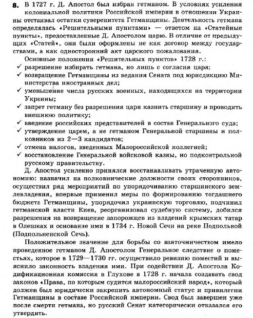 История Украины 8 класс. Ответы к сборнику заданий для итоговых контрольных работ 2011 Вариант 8