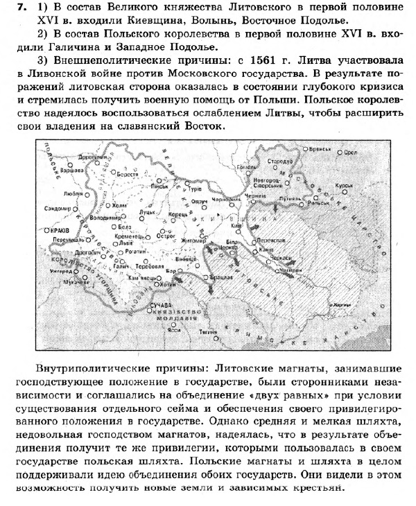 История Украины 8 класс. Ответы к сборнику заданий для итоговых контрольных работ 2011 Вариант 7