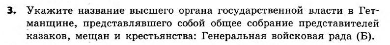 История Украины 8 класс. Ответы к сборнику заданий для итоговых контрольных работ 2011 Вариант 3