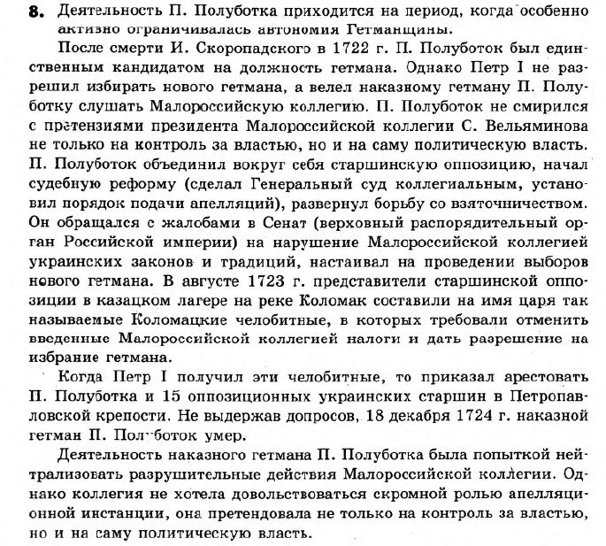 История Украины 8 класс. Ответы к сборнику заданий для итоговых контрольных работ 2011 Вариант 8