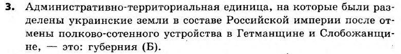 История Украины 8 класс. Ответы к сборнику заданий для итоговых контрольных работ 2011 Вариант 3