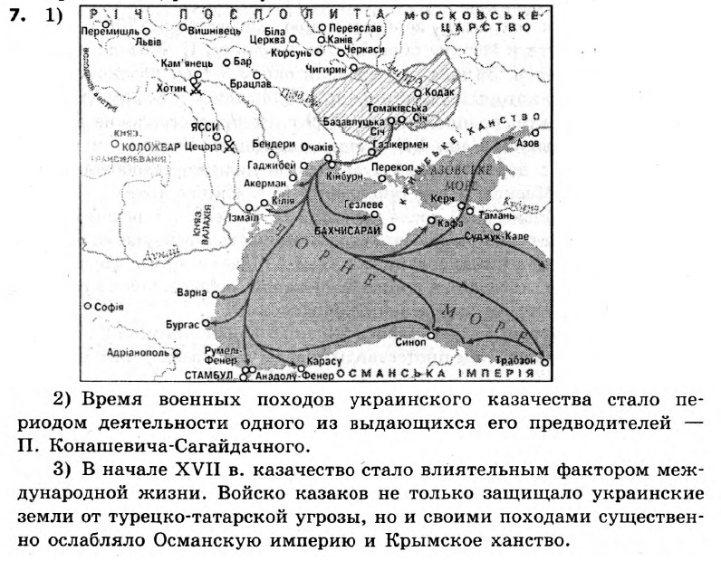 История Украины 8 класс. Ответы к сборнику заданий для итоговых контрольных работ 2011 Вариант 7