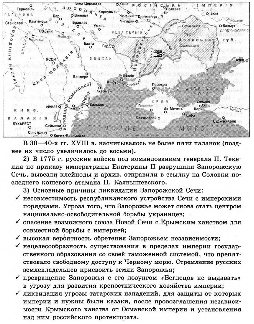 История Украины 8 класс. Ответы к сборнику заданий для итоговых контрольных работ 2011 Вариант 7