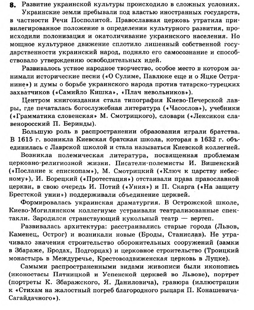 История Украины 8 класс. Ответы к сборнику заданий для итоговых контрольных работ 2011 Вариант 8