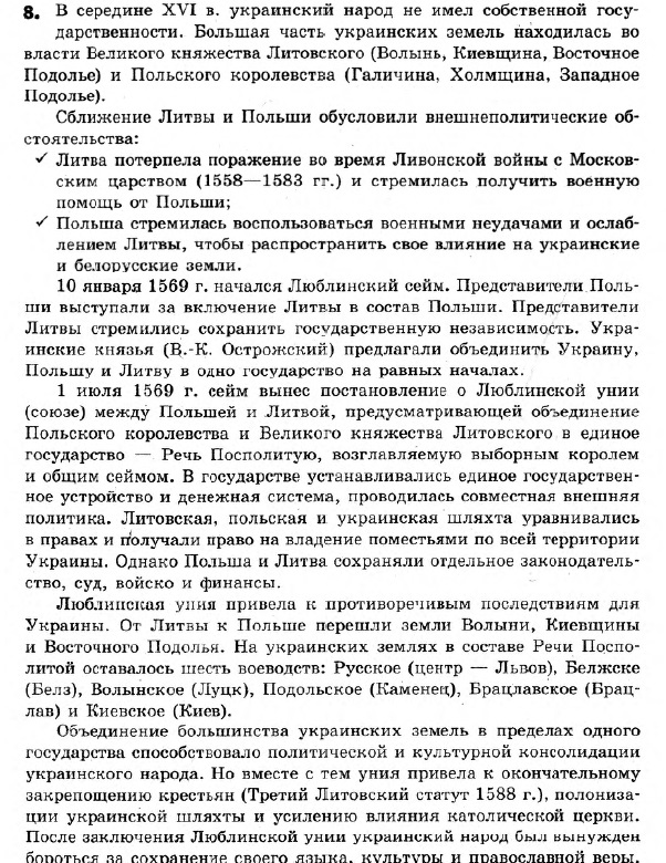 История Украины 8 класс. Ответы к сборнику заданий для итоговых контрольных работ 2011 Вариант 8