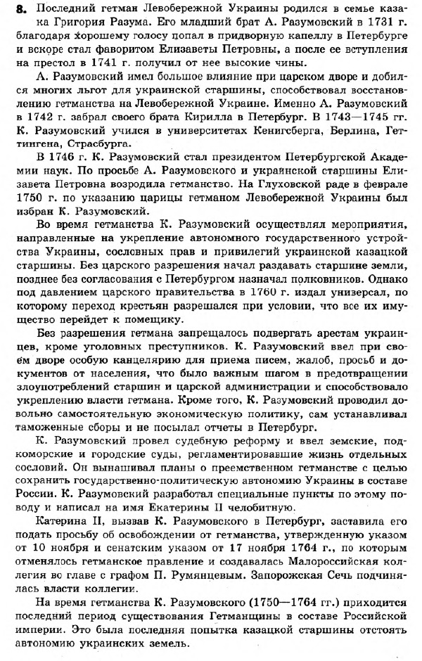 История Украины 8 класс. Ответы к сборнику заданий для итоговых контрольных работ 2011 Вариант 8