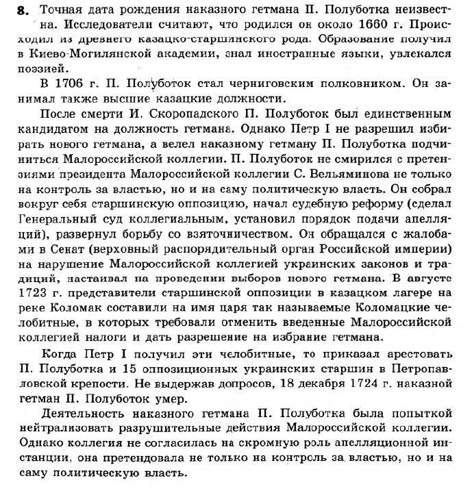 История Украины 8 класс. Ответы к сборнику заданий для итоговых контрольных работ 2011 Вариант 8