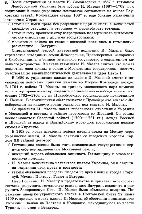 История Украины 8 класс. Ответы к сборнику заданий для итоговых контрольных работ 2011 Вариант 8