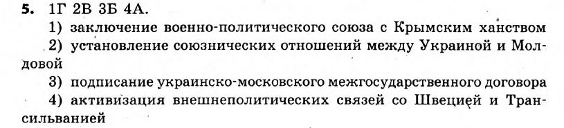 История Украины 8 класс. Ответы к сборнику заданий для итоговых контрольных работ 2011 Вариант 5