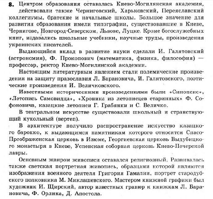 История Украины 8 класс. Ответы к сборнику заданий для итоговых контрольных работ 2011 Вариант 8