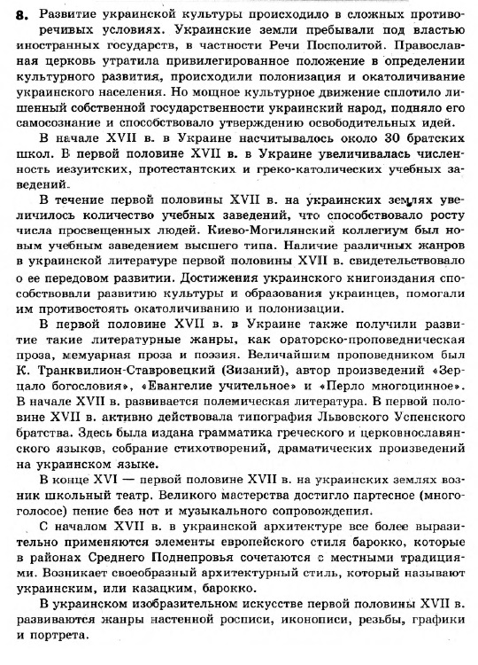 История Украины 8 класс. Ответы к сборнику заданий для итоговых контрольных работ 2011 Вариант 8