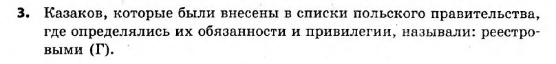 История Украины 8 класс. Ответы к сборнику заданий для итоговых контрольных работ 2011 Вариант 3