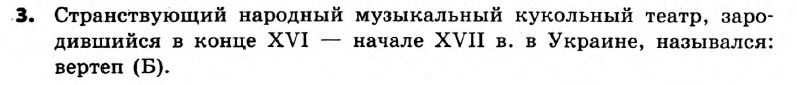 История Украины 8 класс. Ответы к сборнику заданий для итоговых контрольных работ 2011 Вариант 3