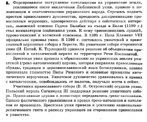 История Украины 8 класс. Ответы к сборнику заданий для итоговых контрольных работ 2011 Вариант 8
