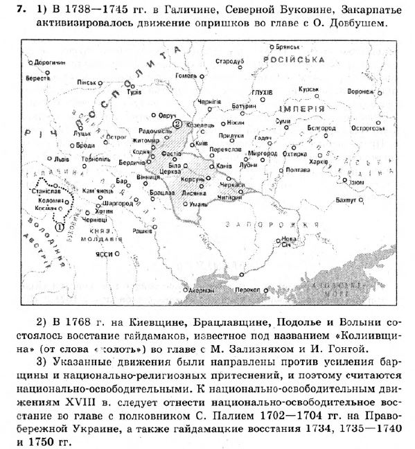 История Украины 8 класс. Ответы к сборнику заданий для итоговых контрольных работ 2011 Вариант 7