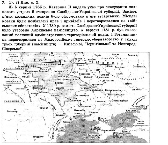 Історія України 8 клас. Відповіді до збірника завдань для підсумкових контрольних робіт 2011 Вариант 7