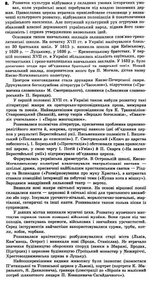 Історія України 8 клас. Відповіді до збірника завдань для підсумкових контрольних робіт 2011 Вариант 8