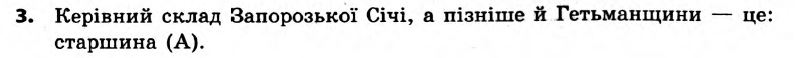 Історія України 8 клас. Відповіді до збірника завдань для підсумкових контрольних робіт 2011 Вариант 3