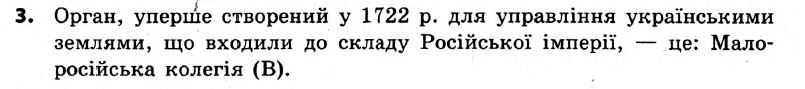 Історія України 8 клас. Відповіді до збірника завдань для підсумкових контрольних робіт 2011 Вариант 3
