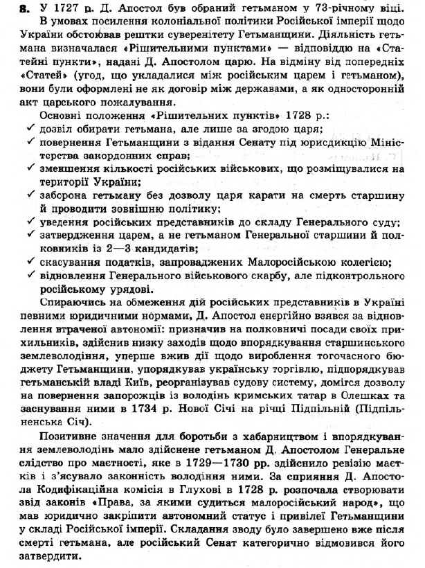 Історія України 8 клас. Відповіді до збірника завдань для підсумкових контрольних робіт 2011 Вариант 8